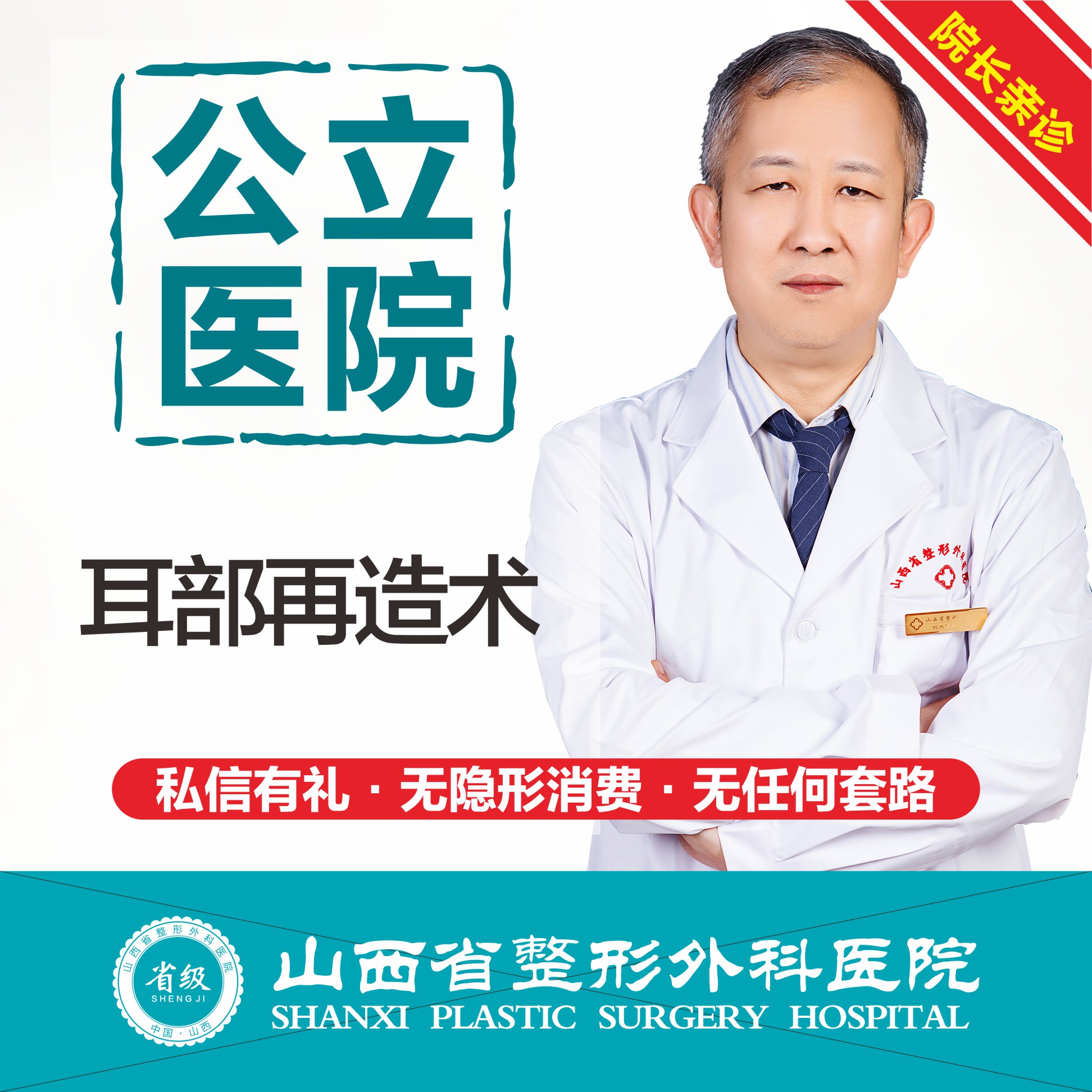 招风耳矫正【太原@刘晋元】
