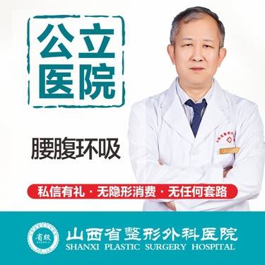 【吸脂瘦腹部】【吸脂】腰部 公立医院/专注脂肪/不全麻当天离院/术后紧致整形项目图片