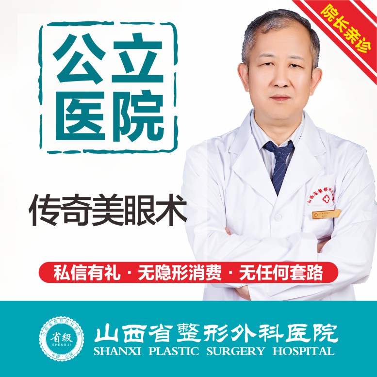 全切双眼皮【太原@刘晋元】