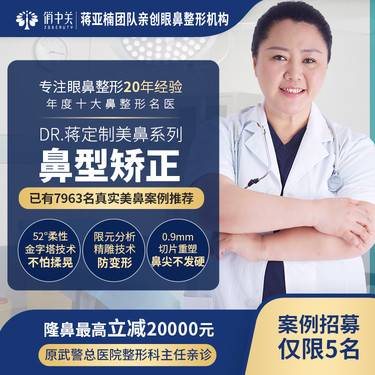 蒋亚楠团队亲创整形机构 歪鼻 驼峰鼻 鹰钩鼻矫正手术 驼峰鼻矫正 更美app