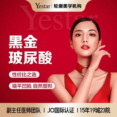 【玻尿酸】【黑金玻尿酸】大分子玻尿酸精细填充苹果机/额头/法令纹/下巴/太阳穴/眉弓/泪沟整形项目图片