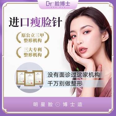 【除皱瘦脸】【进口瘦脸针】 注射瘦咬肌/ 打造小V脸