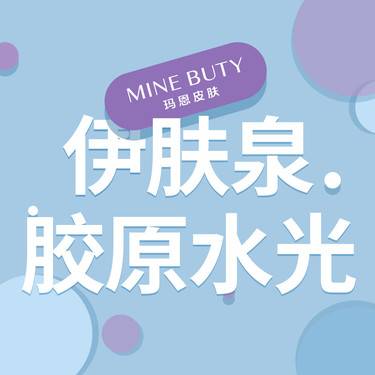 【水光项目】伊肤泉胶原水光针 补水提亮嫩肤缩毛孔紧致整形项目图片