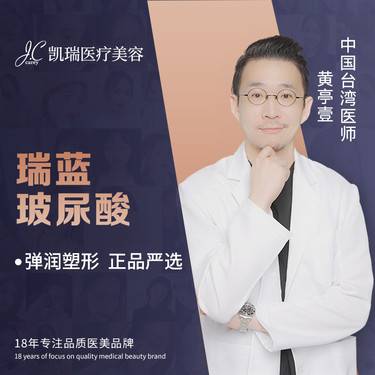 【玻尿酸泪沟】【瑞蓝2号玻尿酸1ML】全面部填充 精致塑形 泪沟/卧蚕/法令纹/丰唇 可升铂金