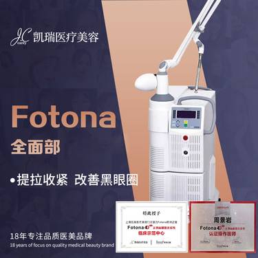 【射频提升】【Fotona4Dpro 欧洲之星】全模式全面部 紧致提升 溶脂瘦脸 改善法令纹整形项目图片