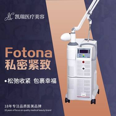 【激光紧缩阴道】【Fotona私密紧致】提高阴道壁敏感度/紧致度/湿润度 改善阴道松弛干燥