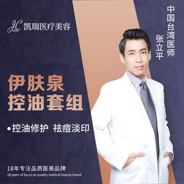 【伊肤泉微针】【伊肤泉控油祛痘】淡化痘印痘痕 收缩毛孔 紧致肌肤 修复肌肤 美白亮肤整形项目图片