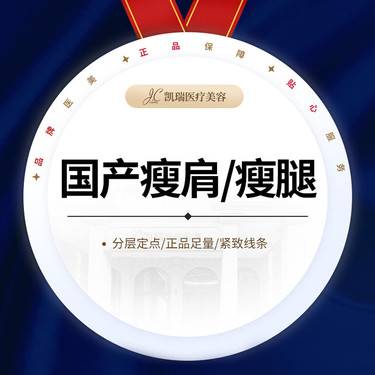 【注射塑形腿部】【国产瘦肩/瘦腿200u】夏季轻装·香肩美腿秀出来