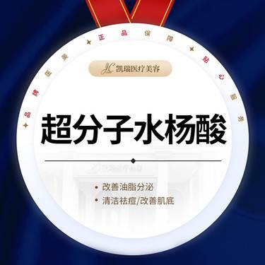 【果酸焕肤】【博乐达水杨酸】全面部 疏通毛孔 祛黑头 抑菌祛痘 调理粉刺 可升级背部/身体整形项目图片
