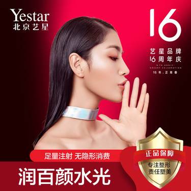 【水光项目】【新客专享】正品可验 润百颜啵啵水光 10支整形项目图片