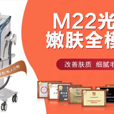 光子嫩肤m22王者之冠光子嫩肤改善斑点美白嫩肤综合美肤焕颜新生