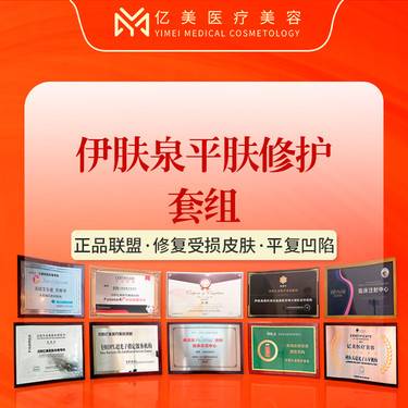 【伊肤泉微针】【伊肤泉平肤修护套组】院长操作 · 修复受损皮肤 · 平复凹陷