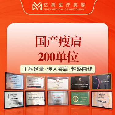 【注射塑形肩部】正品足量·定点注射