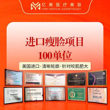 【除皱瘦脸】进口瘦脸100单位正品足量·针对咬肌肥大
