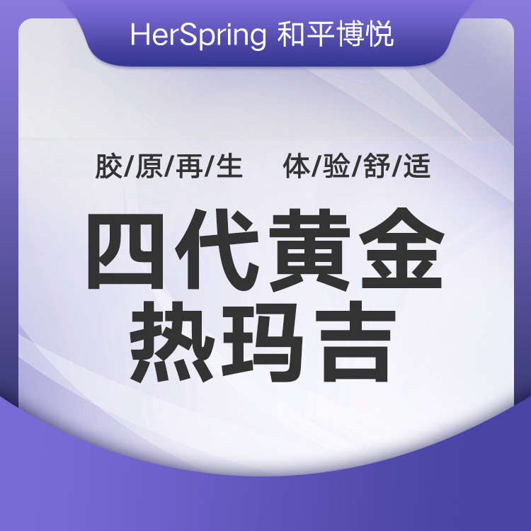 热玛吉【宁波@尹飞鹏】