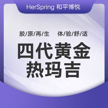 【热玛吉】【第四代热玛吉】整形项目图片
