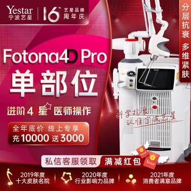 【Fotona4D】【欧洲之星】双下巴/口角囊袋/法令纹/黑眼圈/下颌缘收紧 5选1 进阶星医师操作整形项目图片