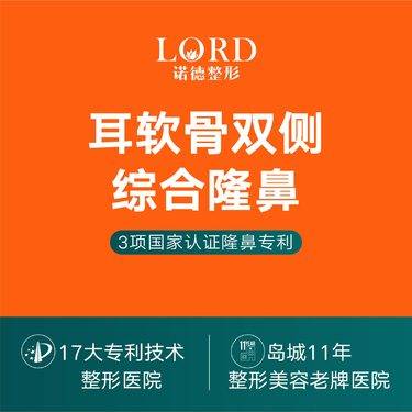 硅胶假体加鼻中隔软骨及耳软骨综合鼻整形