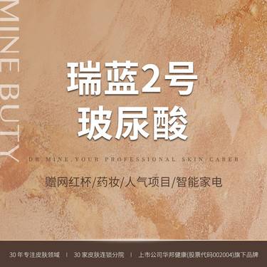 【玻尿酸】瑞蓝2号玻尿酸法令纹卧蚕丰唇面部填充