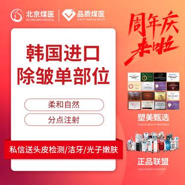 韩国进口除皱 瘦脸 瘦腿 瘦肩 足量正品可验证减龄年轻鱼尾纹 眉间纹 鼻背纹手术 瘦脸除皱 更美app