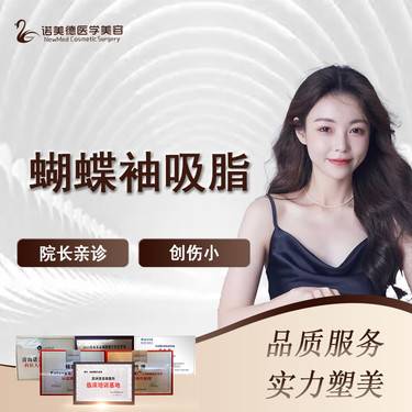 【手臂吸脂】【手臂吸脂/抽脂/溶脂】隐形创面 出脂高  出血少2.5mm进针精细化分层吸脂 