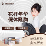 【假体隆胸】【假体丰胸】 自然聚拢不伤乳腺，动态美胸 双C曲线 花样年华假体