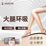 【吸脂瘦大腿】大腿，【诺美德·魔力吸脂】无隐形消费 吸脂瘦身减围度 大腿/腰/腹环吸