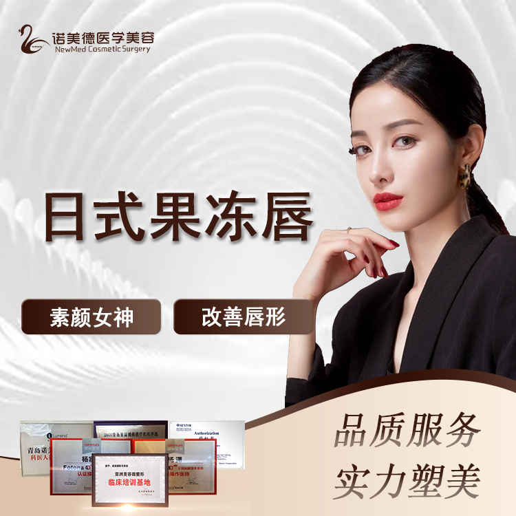 半永久纹唇【青岛@青岛诺美德医疗美容】