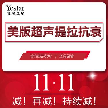 【超声提升】【新客专享】欧版超声刀美拉美面部送射频眼周1次