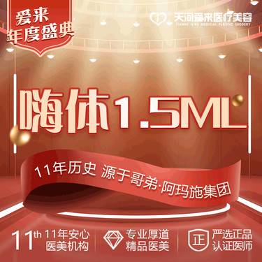 【玻尿酸祛颈纹】【嗨体玻尿酸1.5ml 】可针对改善颈纹 正品足量