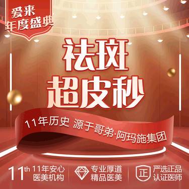 【皮秒激光】【正品超皮秒】1.全脸淡斑2.美国赛诺龙Picoway3.激光淡斑