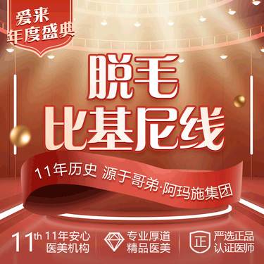 【比基尼脱毛】【比基尼脱毛6次】激光脱毛私密部位/可使用6次
