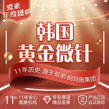 【黄金射频微针】韩国进口INFINI黄金微针 淡化毛孔/痘印痘坑 射频紧肤