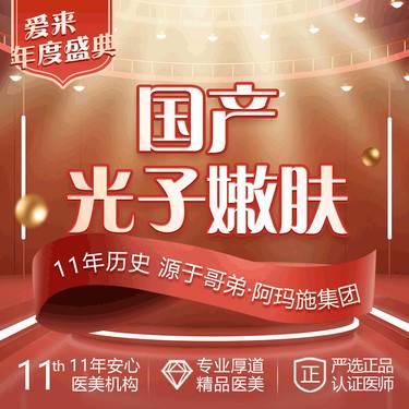 【光子嫩肤】【国产光子嫩肤】改善肤色暗沉/毛孔粗大/痘印