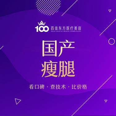 【瘦脸除皱】国产/进口瘦腿针 产品可验 改善肌肉腿 腿部塑形 更多内容优惠详情咨询线