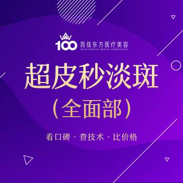 【超皮秒】picoway超皮秒淡斑全面部 赛诺龙 淡斑 改善面部皮肤暗黄状态