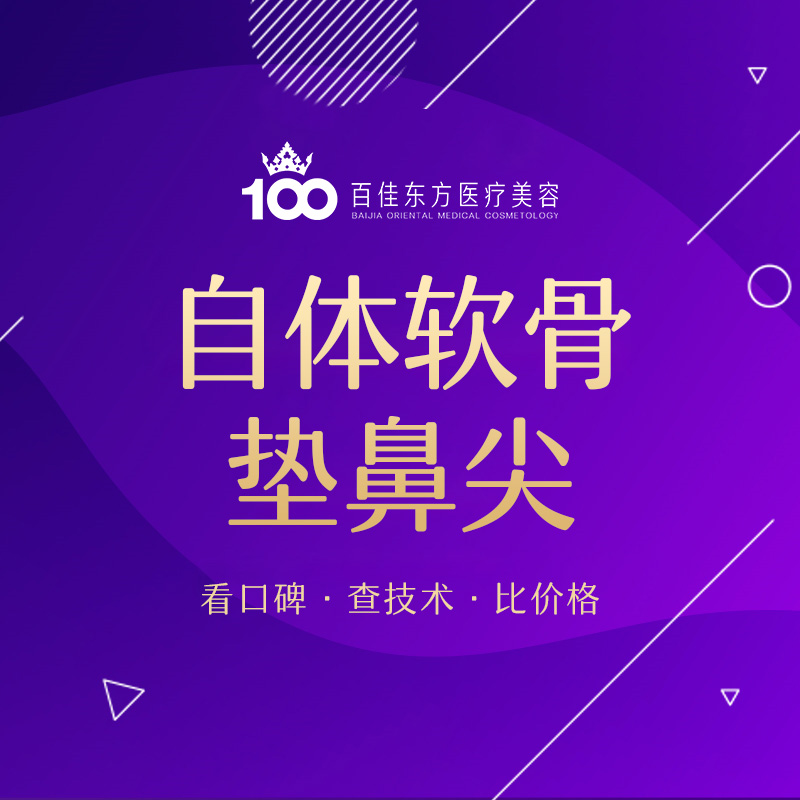 【自体软骨垫鼻尖】鼻尖塑型/自体软骨垫鼻尖 翘鼻/尖鼻 隆鼻