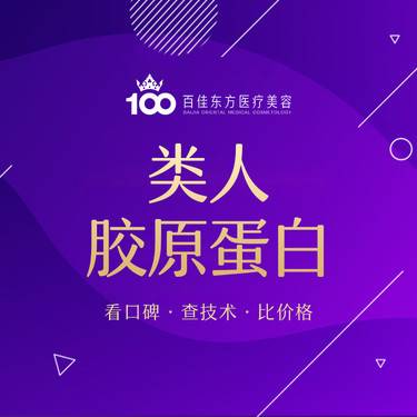 【胶原蛋白改善面部细纹】可丽金类人胶原蛋白2ml 补水紧致 减轻色沉 淡衰 耀白肤色整形项目图片
