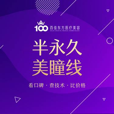 【半永久纹眼线】国产染料 经典美瞳线（细） 纹绣定妆 含补色一次