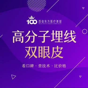 【埋线双眼皮】高分子蛋白线埋线双眼皮 改善眼皮不对称/单眼皮