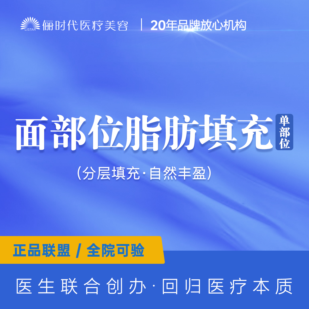 自体脂肪全面部填充【西安@张永】