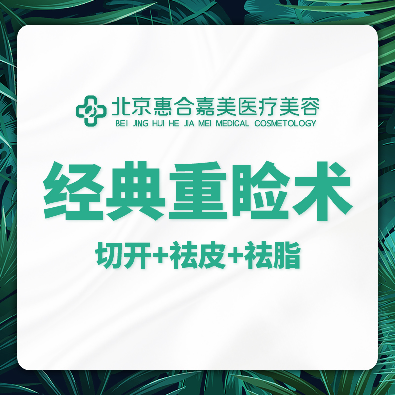 全切双眼皮【北京@北京惠合嘉美医疗美容】