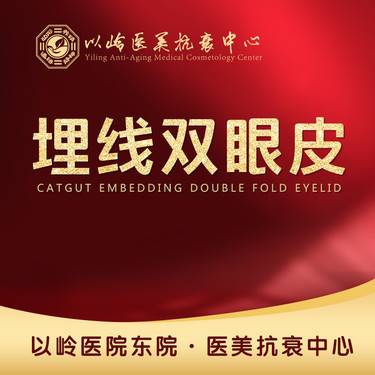 【埋线双眼皮】埋线双眼皮