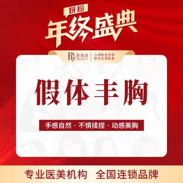 【假体隆胸】 可换自体脂肪丰胸  花样年华