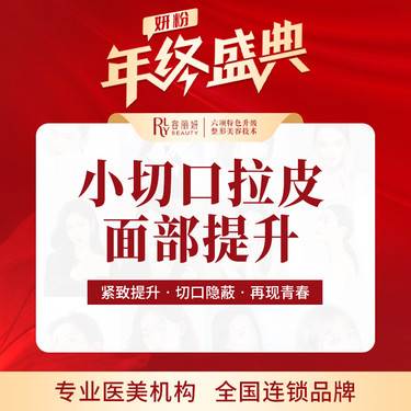 【拉皮】【小切口手术提升】面部除皱小切口拉皮提升，术后即刻上妆，拉回青春