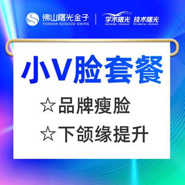 【除皱瘦脸】 国产 咬肌 下颌缘   双侧 200单位
