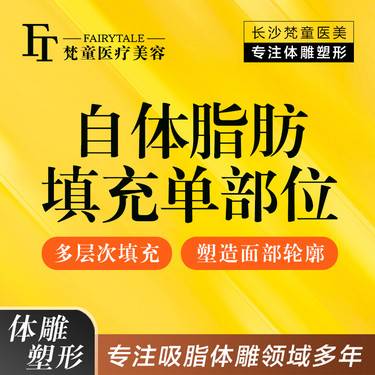 【自体脂肪面部填充】自体脂肪单部位填充 丰苹果肌/丰面颊/垫眉弓