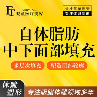 【自体脂肪全面部填充】【自体脂肪中下面部填充】面部填充【新客专享】