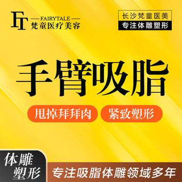 【手臂吸脂】手臂吸脂  甩拜拜肉蝴蝶袖 上手臂吸脂【新客专享】