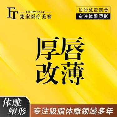【厚唇改薄】厚唇改薄  分层内切口 形【新客专享】